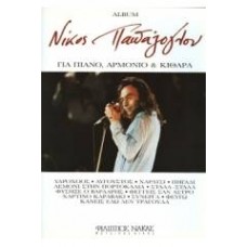 Παπάζογλου Νίκος - Album